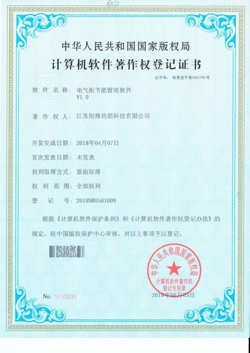 计算机软件著作权--电气柜